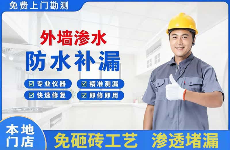 金牛外墙渗水维修