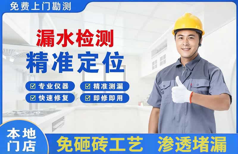 金牛漏水检测精准定位
