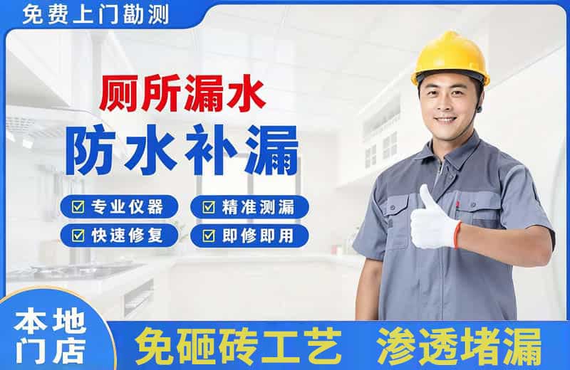 金牛厕所漏水维修