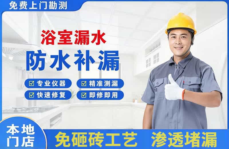 金牛浴室漏水维修